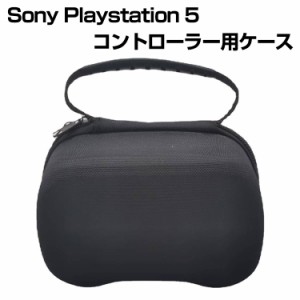 ソニー SonyPlayStation 5 PS5ギフト用 ハードシェルコントローラー保護バッグゲーム高性能EVA 収納バッグ ブラックコントローラー収納バ