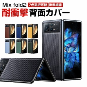 Xiaomi Mix fold2 折りたたみ型Androidスマホアクセサリー ケース PC&PUレザー 炭素繊維 2重構造 CASE 耐衝撃 汚れ防止 高級感があふれ 