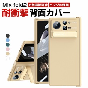 Xiaomi Mix fold2 折りたたみ型Androidスマホアクセサリー ケース PC素材 スタンド機能付き CASE スクリーンプロテクター付き 耐衝撃 汚