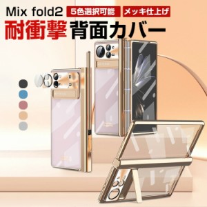 Xiaomi Mix fold2 折りたたみ型Androidスマホアクセサリー ケース PC素材 メッキ仕上げ ペンシル収納  スタンド機能付き CASE スクリーン