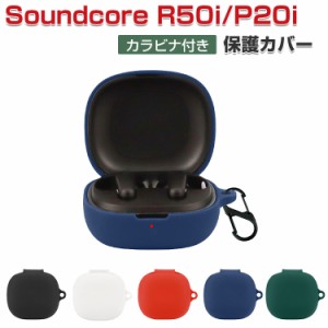 Anker Soundcore R50i P20i ケース  耐衝撃 柔軟性のあるシリコン素材 イヤホン・ヘッドホン アクセサリー アンカー サウンドコア R50i P