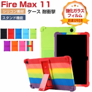 Amazon Fire Max 11 ケース 耐衝撃 カバー アマゾン ファイヤー マックス11 11インチ PC シリコン素材 ソフトカバー スタンド機能 CASE 