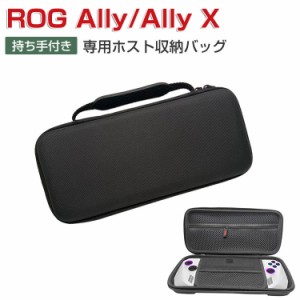 ASUS ROG Ally ケース 耐衝撃 カバー ポータブルゲーム機 専用ホスト 保護ケース 持ち手付き ハードケース ポーチ 手触りが快適で ハード