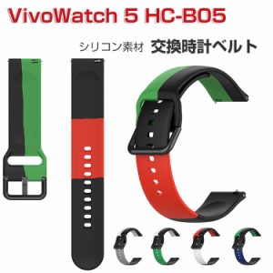 ASUS VivoWatch 5 エイスース ヴィーヴォウォッチ 5  HC-B05 交換 バンド ウェアラブル端末・スマートウォッチ シリコン素材 腕時計ベル