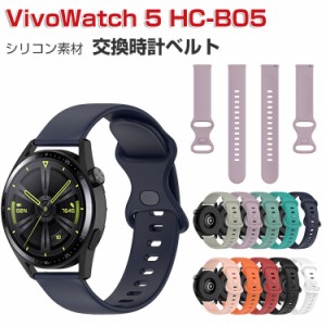 ASUS VivoWatch 5 エイスース ヴィーヴォウォッチ 5  HC-B05 交換 バンド ウェアラブル端末・スマートウォッチ シリコン素材 腕時計ベル