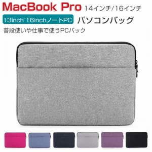 Apple MacBook Pro 14 16 インチ 2023モデル アップル マックブックプロ A2442/A2779/A2485/A2780 パソコンバッグ PCケース 実用 ポケッ