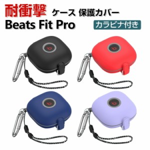 Beats Fit Pro ケース タフで頑丈 2重構造 TPU+PC カバー イヤホン・ヘッドホン アクセサリー ビーツ フィット プロ CASE 耐衝撃 落下防