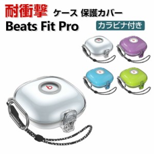 Beats Fit Pro ケース タフで頑丈 2重構造 TPU+PC カバー アクセサリー ビーツ フィット プロ CASE 耐衝撃 落下防止 独特なスイッチ 安全