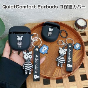 Bose QuietComfort Earbuds II ケース 柔軟性のあるシリコン素材の カバー イヤホン・ヘッドホン アクセサリー ボーズ CASE 耐衝撃 落下