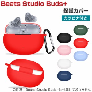 Beats Studio Buds + ケース 耐衝撃 カバー 柔軟性のあるシリコン素材のカバー イヤホン・ヘッドホン ビーツ スタジオ バッズ プラス ア