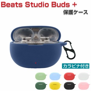 Beats Studio Buds + ケース 耐衝撃 カバー 柔軟性のあるシリコン素材のカバー イヤホン・ヘッドホン ビーツ スタジオ バッズ プラス ア