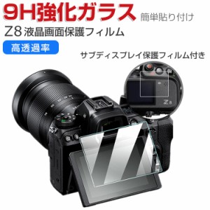 Nikon Z8 ニコン Z8 液晶保護フィルム+サブディスプレイ液晶保護フィルム デジタル一眼カメラ カメラ 強化ガラスフィルム HD Tempered Fi