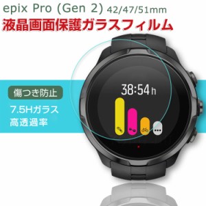 Garmin epix Pro (Gen 2) 42mm 47mm 51mm画面保護フィルム 傷防止 指紋防止 汚れ防止 高透過率 液晶保護 保護フィルム ウェアラブル端末