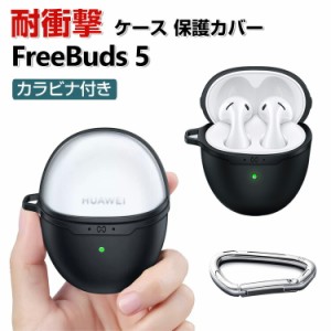 HUAWEI Freebuds 5 ケース タフで頑丈 2重構造 TPU+PC カバー アクセサリー ファーウェイ CASE 耐衝撃 落下防止 滑り止め キズ防止 収納 