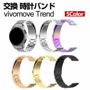 Garmin vivomove Trend 交換 バンド オシャレな  高級ステンレス 交換用 ベルト 替えベルト マルチカラー 幅20mm 簡単装着 爽やか 男性用