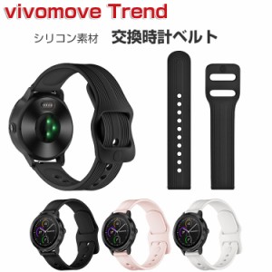 Garmin v?vomove Trend ウェアラブル端末・スマートウォッチ 交換 バンド シリコン素材 腕時計ベルト スポーツ ベルト 交換用 ベルト 替