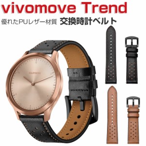 Garmin v?vomove Trend ウェアラブル端末・スマートウォッチ 交換 バンド PUレザー 腕時計ベルト スポーツ ベルト 交換用  幅20mm 替えベ