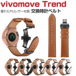 Garmin v?vomove Trend ウェアラブル端末・スマートウォッチ 交換 バンド PUレザー 腕時計ベルト スポーツ ベルト 交換用  幅20mm 替えベ