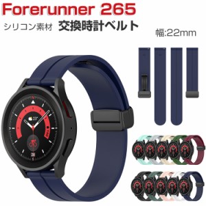 GARMIN Forerunner 265 交換 バンド ウェアラブル端末・スマートウォッチ シリコン素材 腕時計ベルト スポーツ ベルト 交換用 幅22mm 替