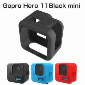 Gopro Hero 11Black mini ゴープロヒーロー11 ブラック mini 柔軟性のあるシリコン素材製 耐衝撃 GoPro用アクセサリー 便利 実用 人気 お