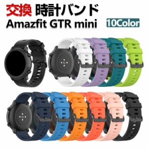 Amazfit GTR mini 交換 バンド シリコン素材 おしゃれ 腕時計ベルト スポーツ ベルト 交換用 ベルト 替えベルト 綺麗な マルチカラー 簡