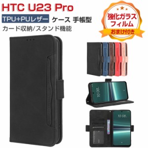 HTC U23 Pro ケース 耐衝撃 カバー 保護 ケース 耐衝撃 手帳型 財布型 TPU&PUレザー おしゃれ 汚れ防止 スタンド機能 便利 実用 カード収