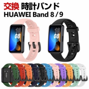 HUAWEI Band 8 交換 バンド シリコン素材 おしゃれ 腕時計ベルト スポーツ ベルト 交換用 ベルト 替えベルト 綺麗な マルチカラー 簡単装