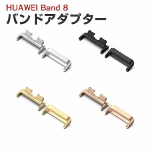 HUAWEI Band 8 用 バンドアダプター 16mm Band 用腕時計ベルトステンレス製連結器 替えストラップ 調整簡単 腕時計バンド のコネクター 2