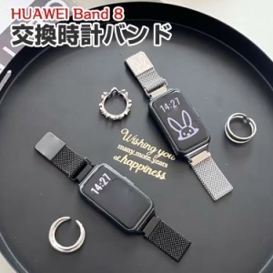 HUAWEI Band 8 交換 バンド オシャレな  高級ステンレス 交換用 ベルト 替えベルト マルチカラー 簡単装着 爽やか 携帯に便利 実用 人気 