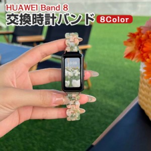 HUAWEI Band 8 交換 バンド オシャレな  樹脂素材 腕時計ベルト スポーツ ベルト 交換用 ベルト 替えベルト 簡単装着 工具不要 数秒でバ