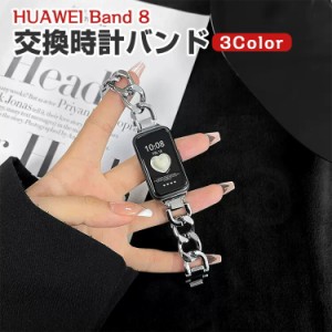 HUAWEI Band 8 交換 バンド オシャレな  高級ステンレス 交換用 ベルト 替えベルト マルチカラー 簡単装着 爽やか 携帯に便利 実用 人気 