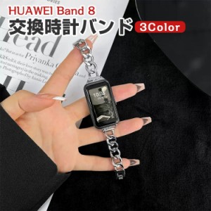 HUAWEI Band 8 交換 バンド オシャレな  高級ステンレス 交換用 ベルト 替えベルト マルチカラー 簡単装着 爽やか 携帯に便利 実用 人気 