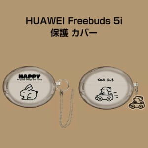 ファーウェイ HUAWEI Freebuds 5i ケース 柔軟性のある TPU素材のカバー イヤホン・ヘッドホン アクセサリー ケース CASE 耐衝撃 落下防