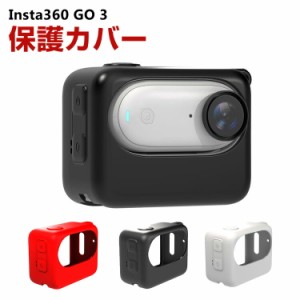 Insta360 GO 3 インスタ360 GO3柔軟性のあるシリコン素材製  耐衝撃 傷つき防止 アクションカメラ Insta360用アクセサリー 便利 実用 人