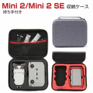 DJI Mini 2 Mini 2 SE ミニ2 ミニ2 SE ケース 収納 保護ケース ドローンバッグ キャーリングケース 持ち手付き 耐衝撃 ケース ドローン本