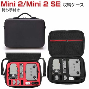 DJI Mini 2 Mini 2 SE ミニ2 ミニ2 SE ケース 収納 保護ケース ドローンバッグ キャーリングケース 持ち手付き 耐衝撃 ケース ドローン本