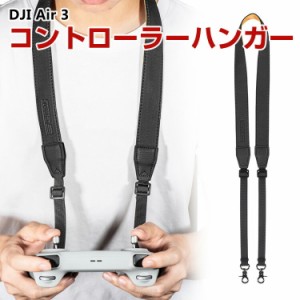 DJI Mavic 2/Mavic 3/AIR 3/AIR 2/Mini 2/Mini 3 Pro/MINI 3/MINI 2 SE リモコン用送信機対応 コントローラー ハンガー ストラップ ショ