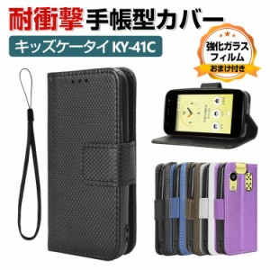 京セラ KYOCERA キッズケータイ KY-41C ケース 耐衝撃 手帳型 財布型 PUレザー おしゃれ 汚れ防止 スタンド機能 衝撃吸収 ブック型 マグ