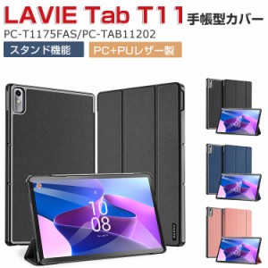 NEC LAVIE Tab T11 T1175/FAS(PC-T1175FAS) TAB11/202(PC-TAB11202) ケース 耐衝撃 PC+PUレザー 日本電気 タブレットPC ケース おしゃれ 