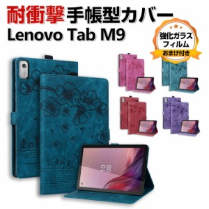 Lenovo Tab M9 TB-310FU タブレット PUレザー おしゃれ 持ちやすい 衝撃吸収 汚れ防止 お洒落な スタンド機能 高級感 カッコいい ブック