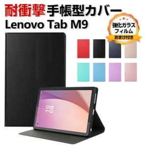 Lenovo Tab M9 TB-310FU タブレット PUレザー おしゃれ 持ちやすい 衝撃吸収 汚れ防止 お洒落な スタンド機能 高級感 カッコいい ブック