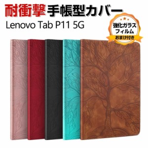 Lenovo Tab P11 5G LET01 11インチ レノボ  タブレット PUレザー おしゃれ 持ちやすい 衝撃吸収 汚れ防止  お洒落な スタンド機能 高級感