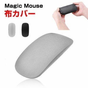 Apple Mac Magic Mouse カバー 布ホームポッド 伸縮性 装着簡単 カバー 軽量 高級感があふれ 便利 実用 人気 おすすめ おしゃれ 便利性の