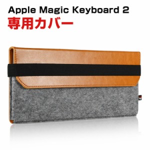 アップル マジックキーボード ケース Magic Keyboard 2 専用 カバー 高級 PUレザー おすすめ おしゃれスリム スリーブ ケースカバー ipad
