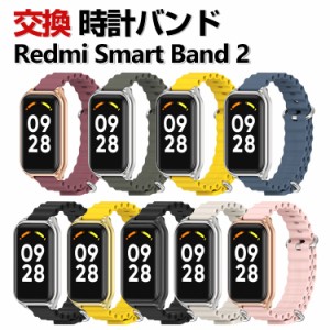 Redmi Smart Band 2 交換 バンド シリコン素材 おしゃれ 腕時計ベルト スポーツ ベルト 交換用 ベルト 替えベルト 綺麗な マルチカラー 