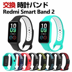 Redmi Smart Band 2 交換 バンド シリコン素材 おしゃれ 腕時計ベルト スポーツ ベルト 交換用 ベルト 替えベルト 綺麗な マルチカラー 