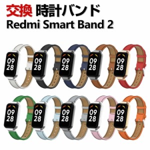 Redmi Smart Band 2 交換 バンド ウェアラブル端末・スマートウォッチ PUレザー素材 おしゃれ 腕時計ベルト スポーツ ベルト 交換用 替え