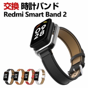 Redmi Smart Band 2 交換 バンド ウェアラブル端末・スマートウォッチ PUレザー素材 おしゃれ 腕時計ベルト スポーツ ベルト 交換用 替え