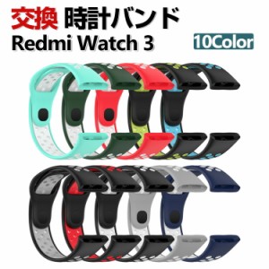 Redmi Watch 3 交換 バンド シリコン素材 おしゃれ 腕時計ベルト スポーツ ベルト 交換用 ベルト 替えベルト 綺麗な マルチカラー 簡単装