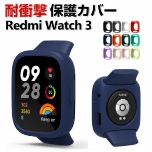 Redmi Watch 3 ケース ウェアラブル端末・スマートウォッチ ケース シリコン素材 マルチカラー シンプルで シャオミ ソフトカバー CASE 